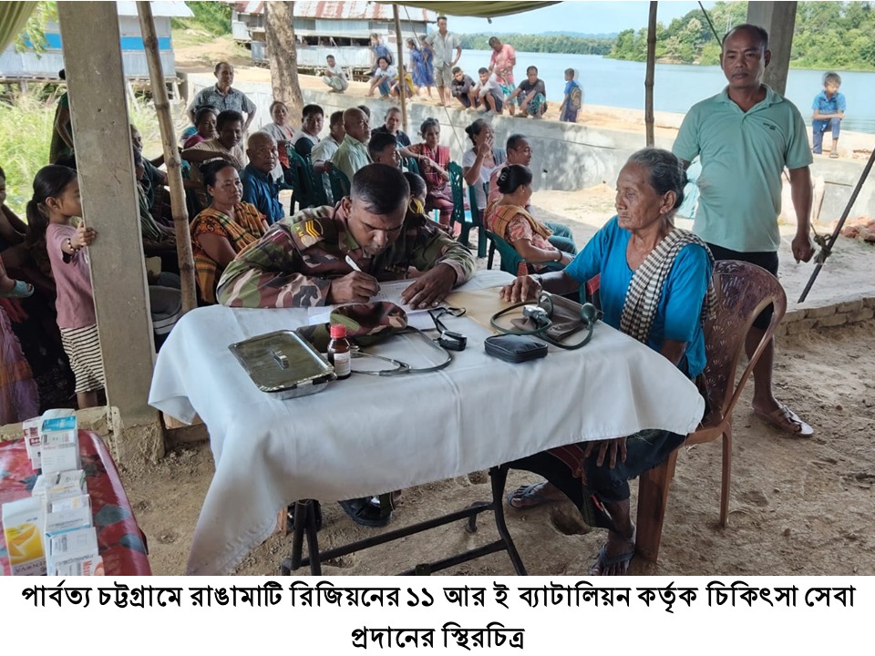 কাপ্তাইয়ে  ১১ আর ই ব্যাটালিয়নের    মেডিকেল ক্যাম্প, বিনামূল্যে চিকিৎসাসেবা পেলেন ১২৮ জন
